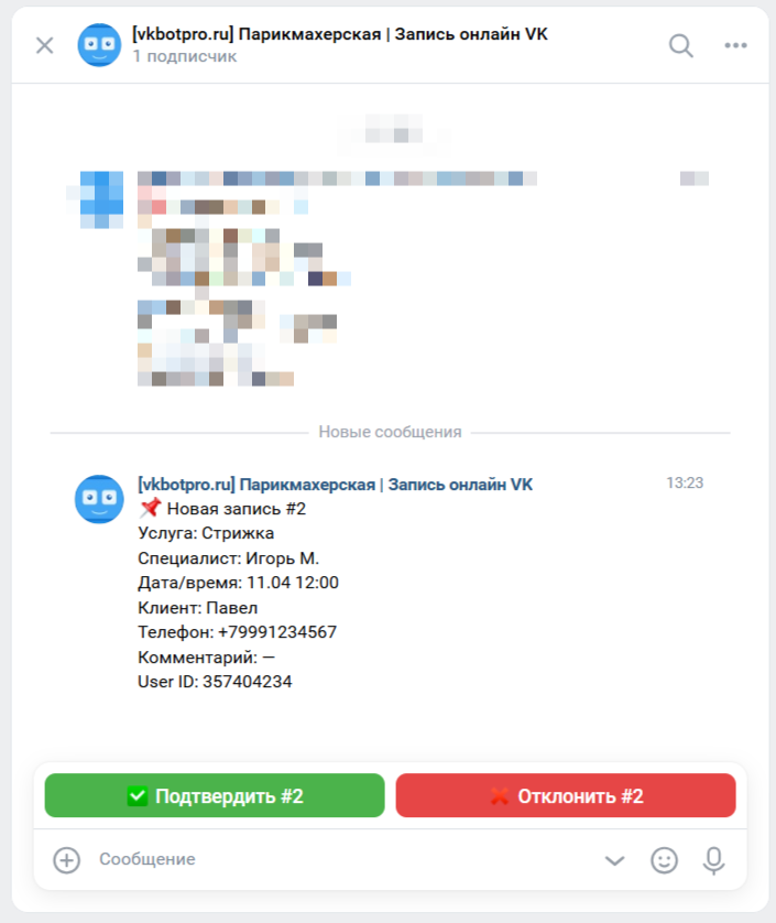 Уведомление администратора с кнопками подтверждения