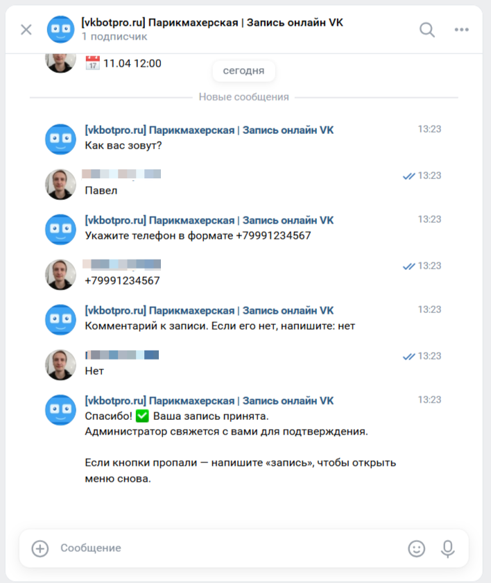 Ввод имени, телефона и комментария