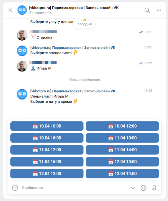 Выбор доступной даты и времени