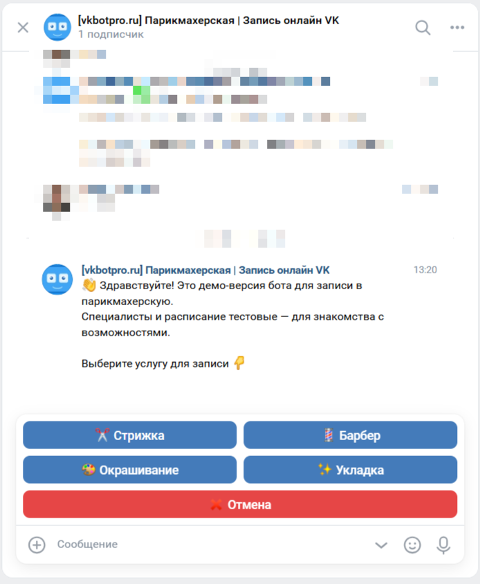 Приветственное сообщение и выбор услуги