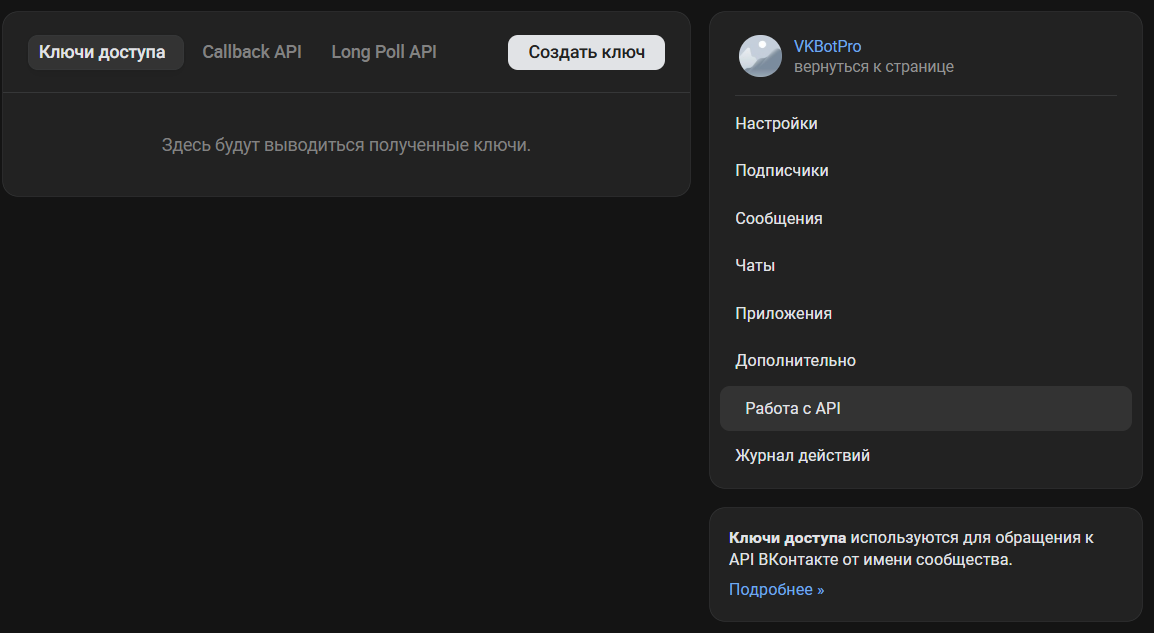 Раздел Работа с API в управлении сообществом
