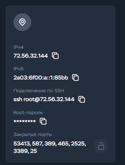 Данные для входа на сервер