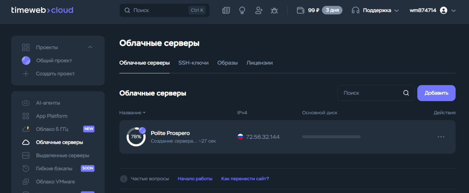 Сервер создаётся в панели Timeweb Cloud