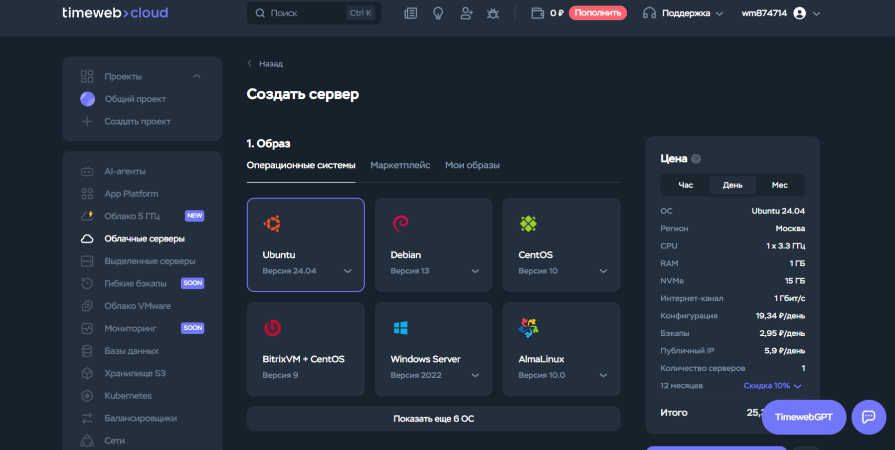 Конфигурация сервера в Timeweb Cloud
