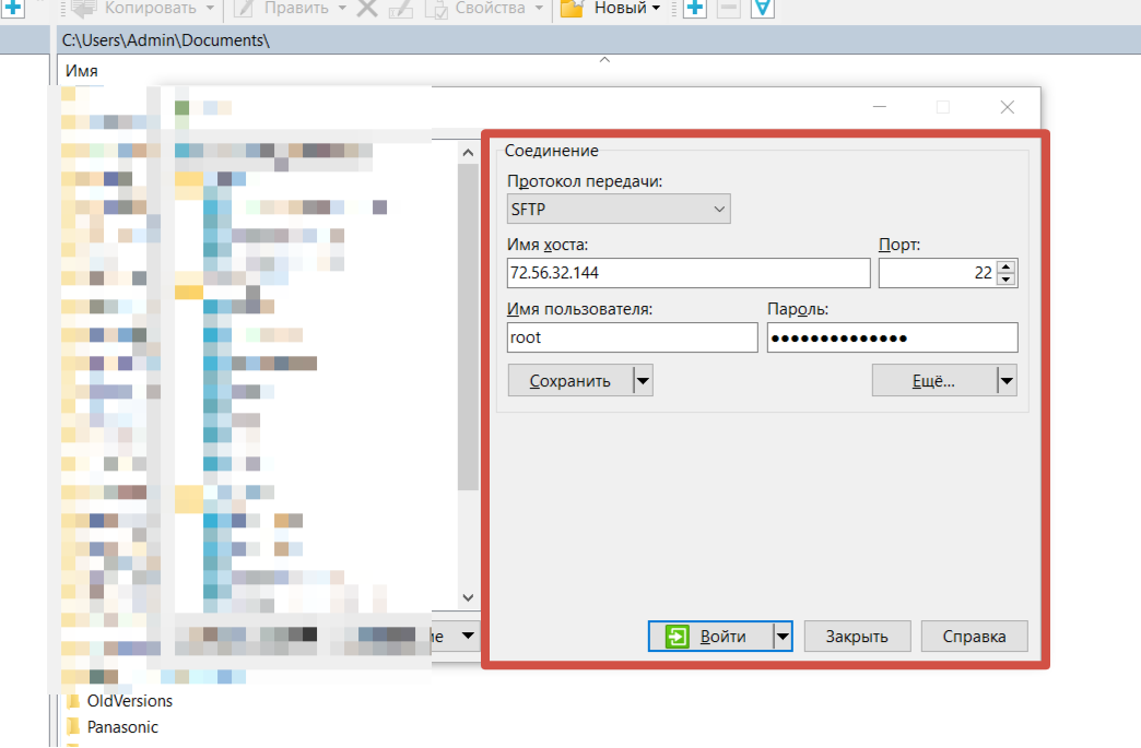 Данные сервера введены в WinSCP